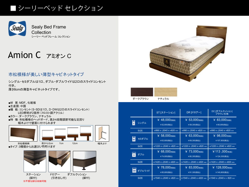 アミオンC