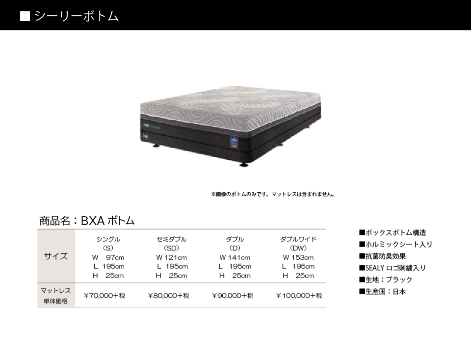 BXAボトム