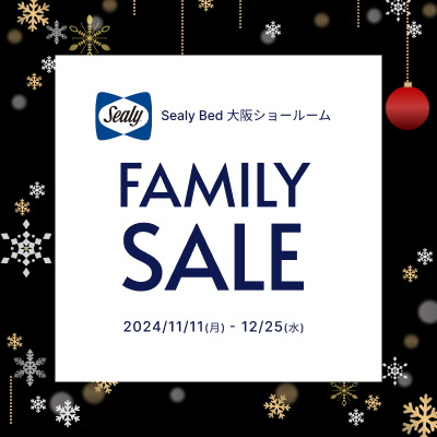 シーリー大阪ショールーム Family SALE