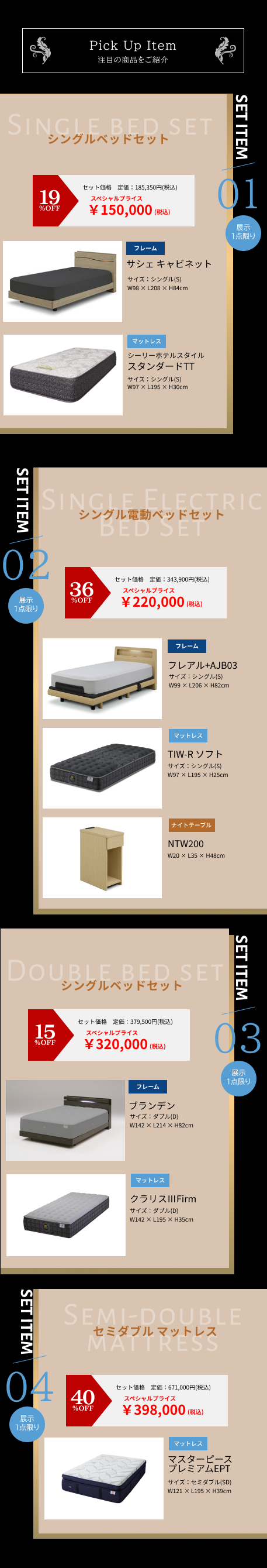 ピックアップアイテム