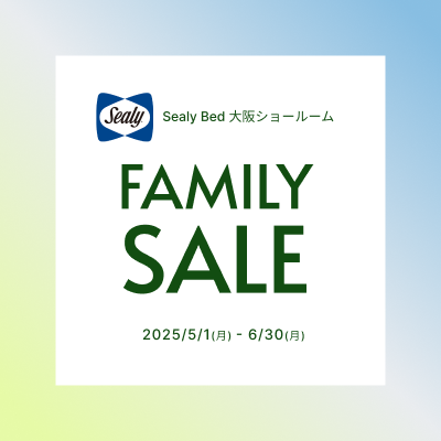 シーリー大阪ショールーム Family SALE