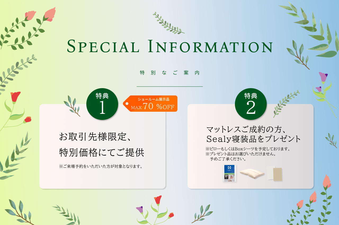 特典