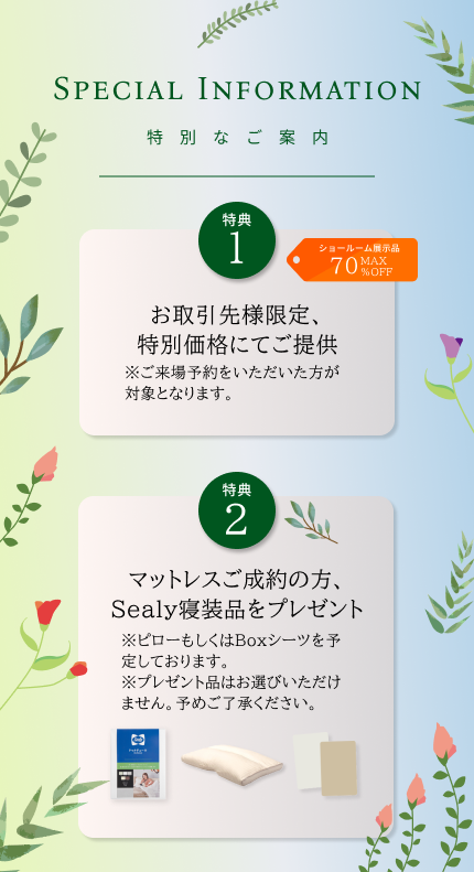 特典