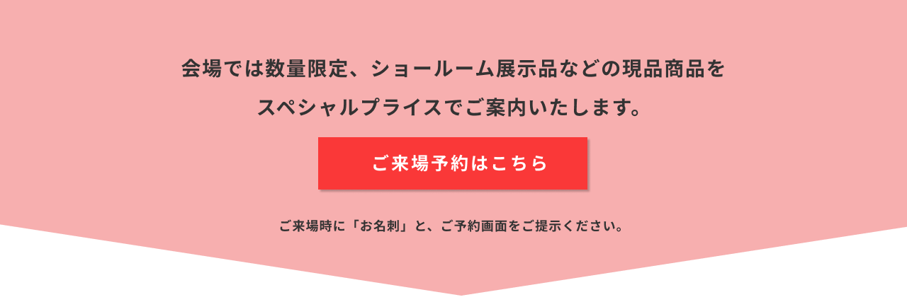 来場予約はこちら