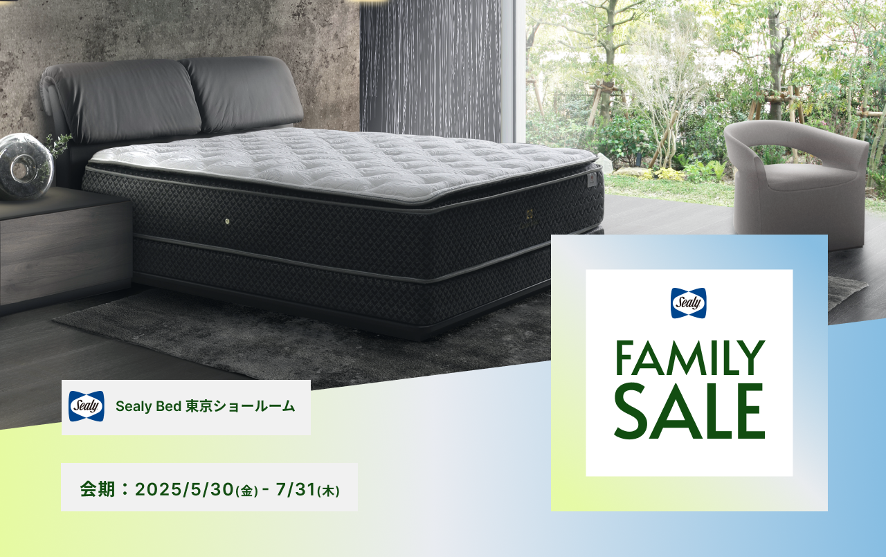 シーリー東京ショールーム Family SALE