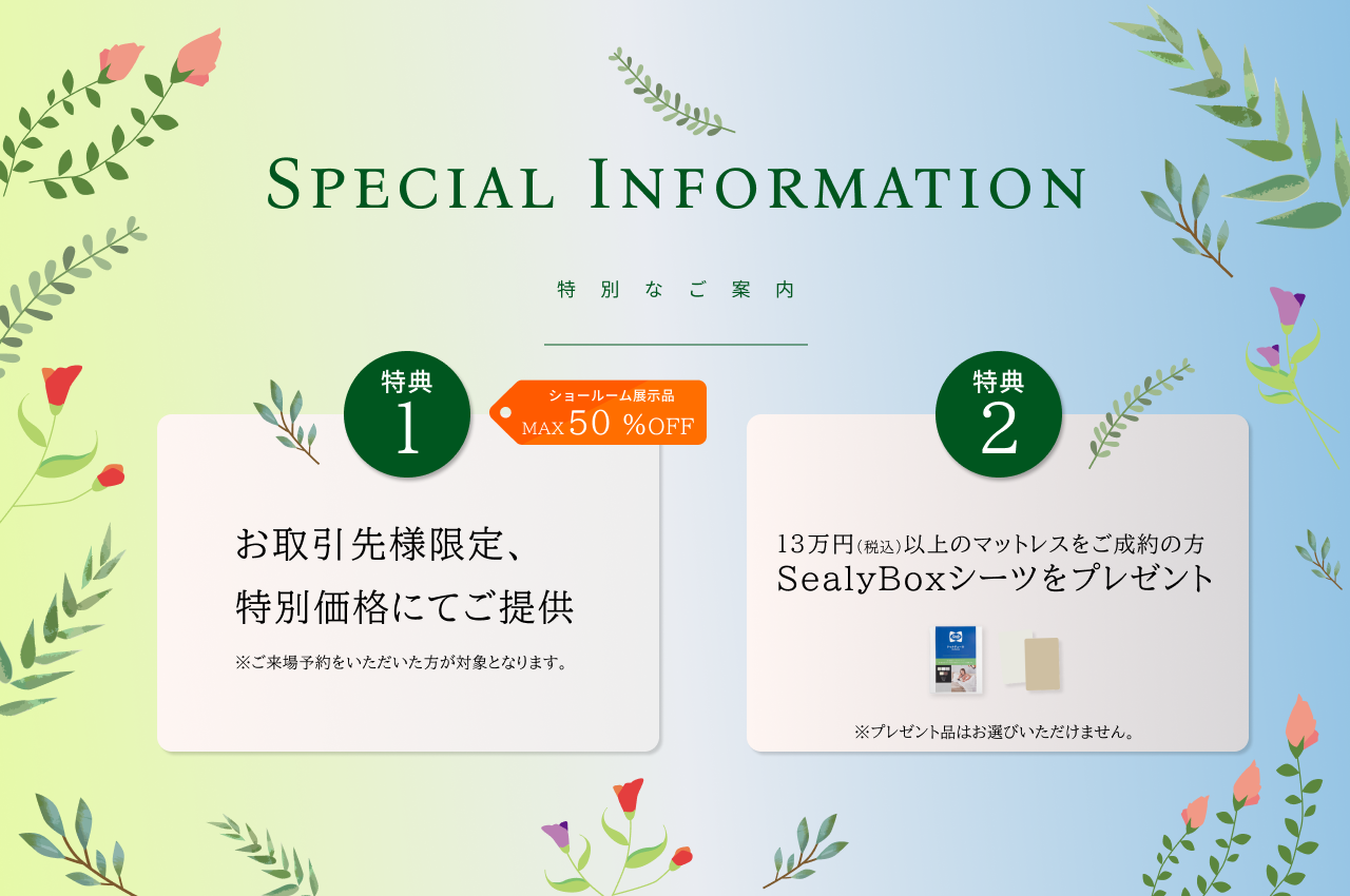 特典