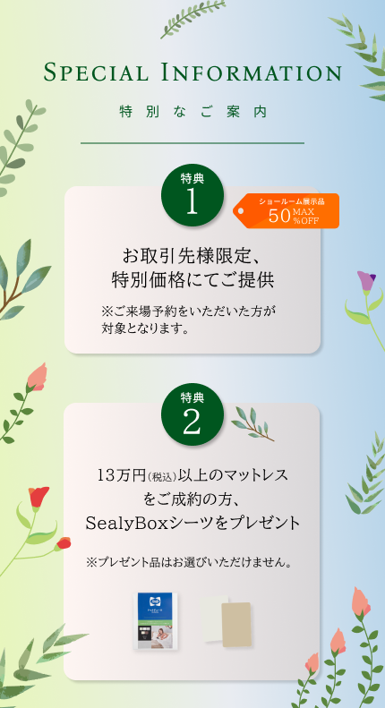 特典