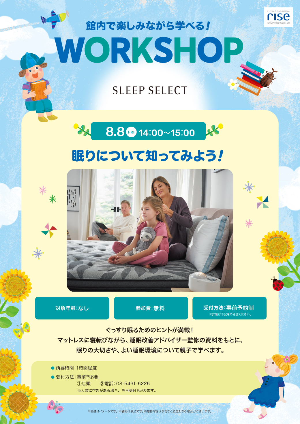 親子で学べるワークショップ「睡眠について知ってみよう」