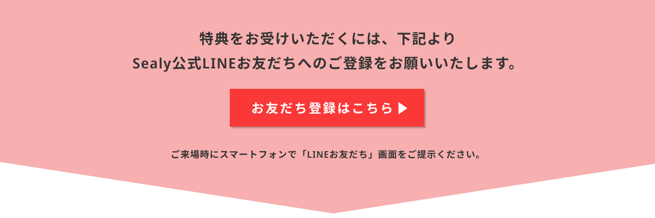 LINEお友だち登録はこちら