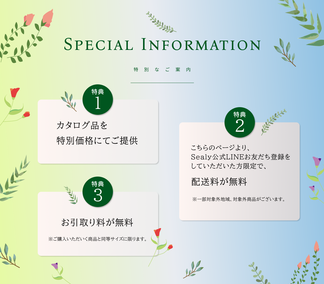 特典