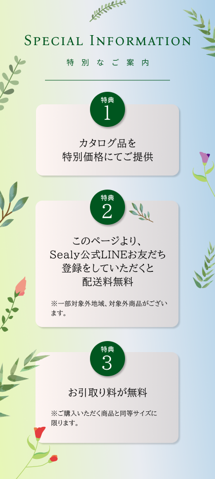 特典