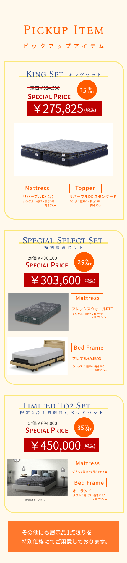 ピックアップアイテム