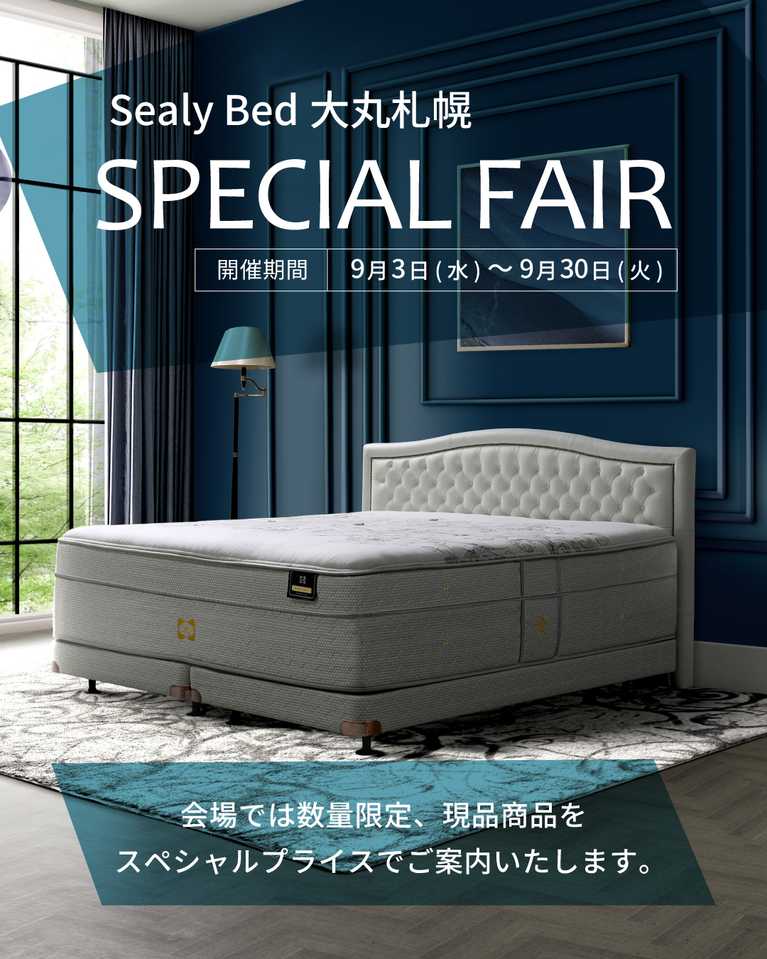 大丸札幌 シークレットセール