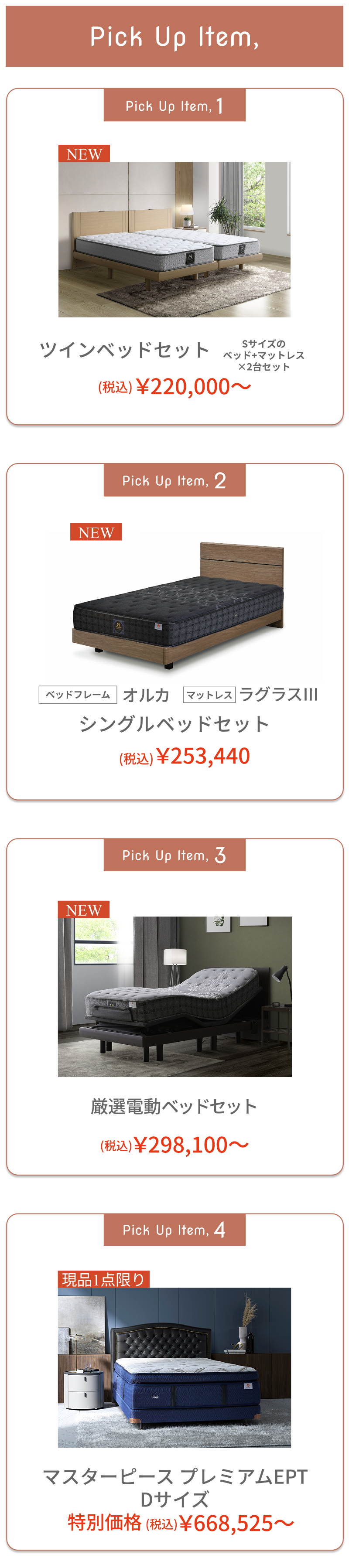 ピックアップアイテム