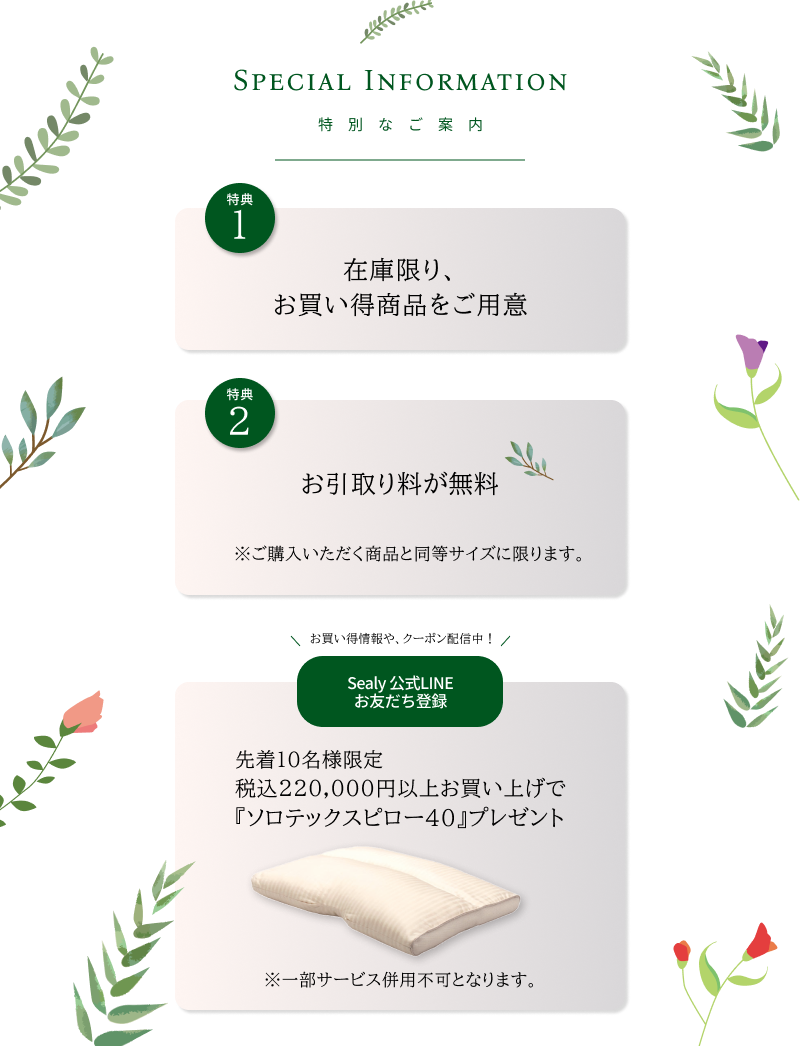 特典