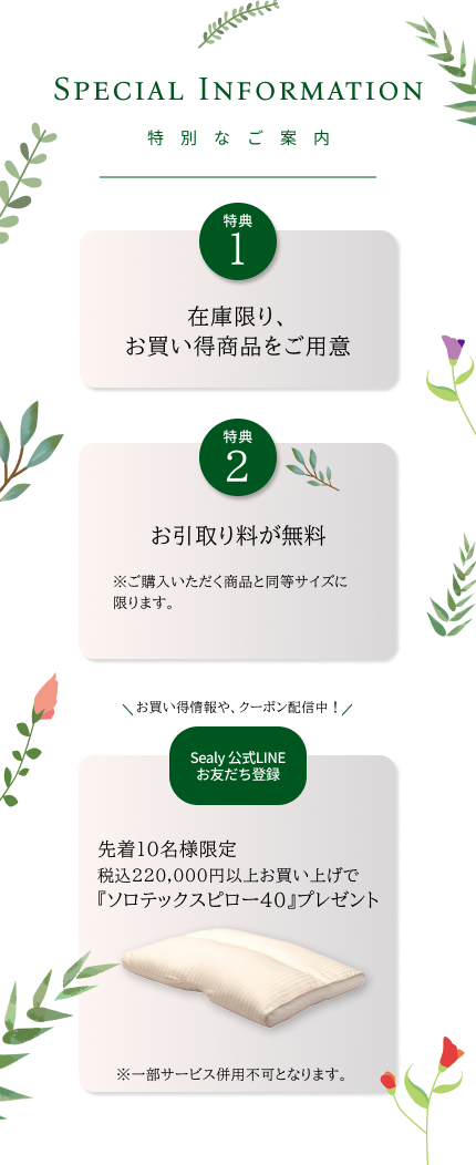特典