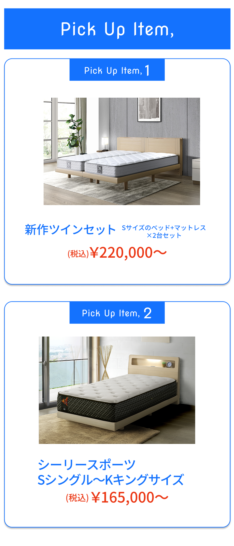 ピックアップアイテム