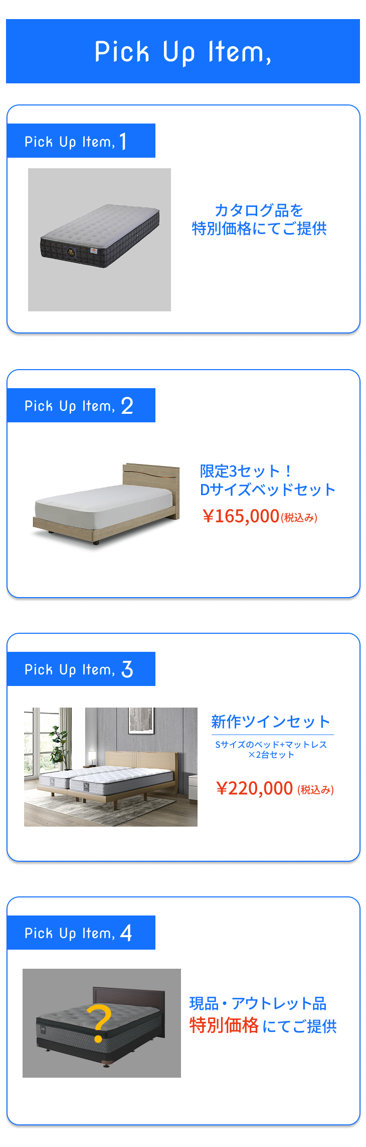 ピックアップアイテム