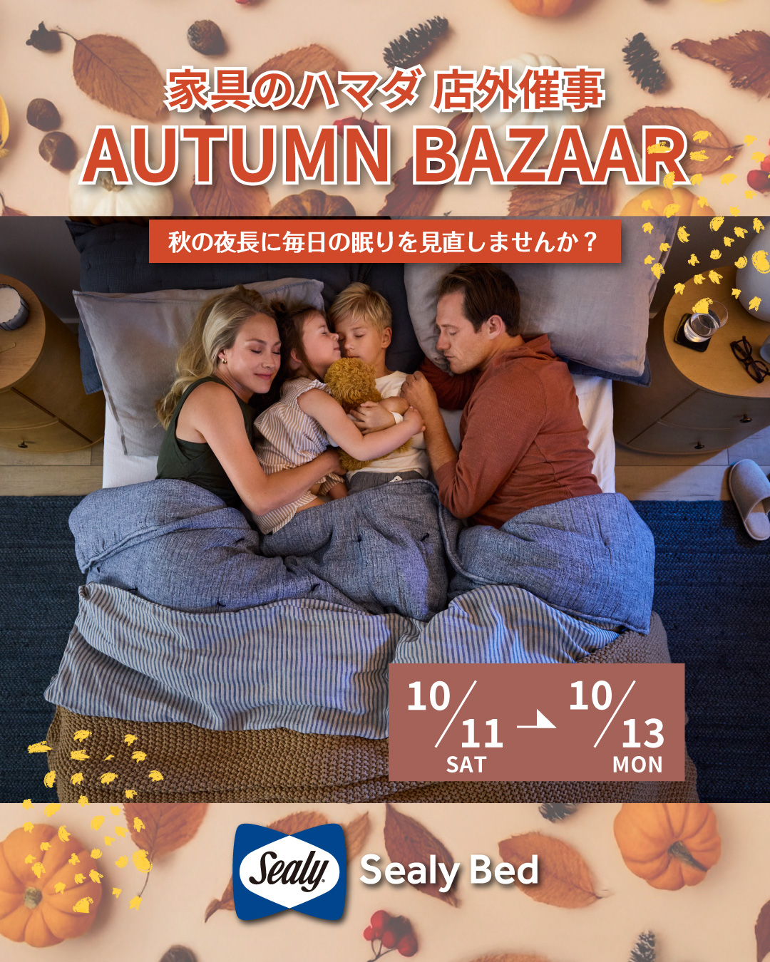 家具のハマダ オータムバザール