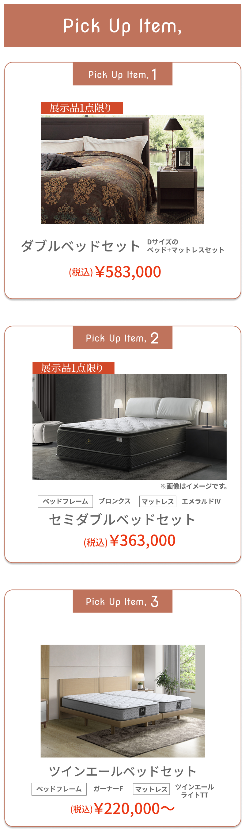 ピックアップアイテム