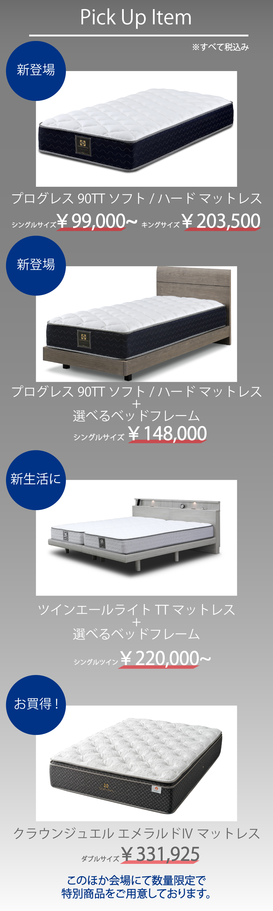 ピックアップアイテム