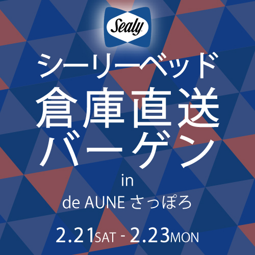 大丸札幌 シーリー決算SALE