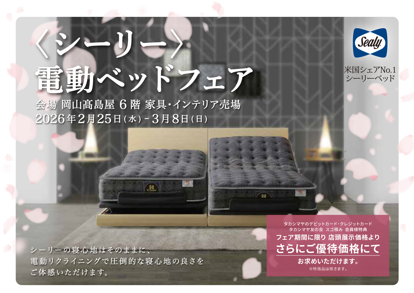 シーリー電動ベッドフェア